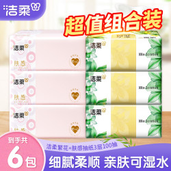 洁柔 繁花肤感抽纸3包100抽亲肤家用家庭装面巾纸抽取式餐巾纸纸巾