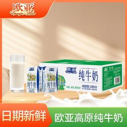 欧亚 9月 欧亚全脂纯牛奶125毫升*20盒/箱儿童学生整箱早餐奶小包装