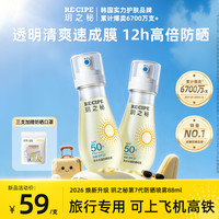 玥之秘 防晒水喷雾88ml无色透明高倍防紫外线旅行专用可上飞机高铁