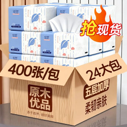 舒可乐 新人专享】400张大包家用卫生抽织餐巾面巾柔韧亲肤建议整箱升级款