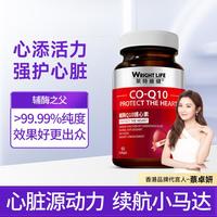 萊特維健 辅酶Q10软胶囊 90粒 中老年保健