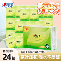 心相印 手帕纸茶语丝享四层24包*1提便携式（超迷你音乐版）