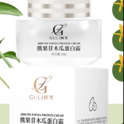 顾里-熊果苷木瓜蛋白霜