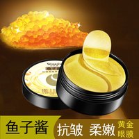 为美莱贵妇黄金学生党柔嫩眼膜贴滋养修护紧致保湿滋润