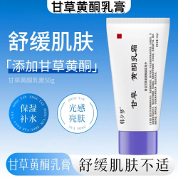 甘草黄酮软膏 乳膏 焕亮肌肤提亮肤色甘草黄酮乳膏