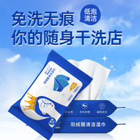 棉的定义羽绒服清洁湿巾免洗去污强力去油渍便携装外出神器