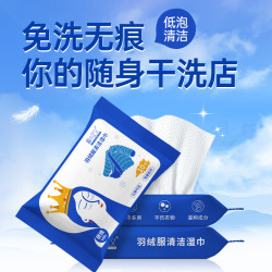 棉的定义羽绒服清洁湿巾免洗去污强力去油渍便携装外出神器