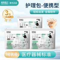 奥美生活 奥美医疗医用级护理包旅行包医疗器械安心旅游便利出行亲肤柔软便携