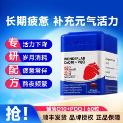 万益蓝 辅酶Q10心脏PQQ大脑活力呵护熬夜护心脏60粒心慌心悸