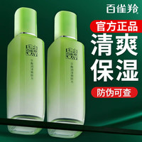 百雀羚 草本保湿精华霜水乳面霜秋冬护肤舒缓官方正品补水清爽水嫩