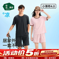 松山棉店 小薄荷罗纹女士带杯短袖短裤套装可外穿  限时五折