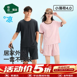 松山棉店 小薄荷罗纹女士带杯短袖短裤套装可外穿  限时五折