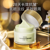 WHSA 三因虫草胶原抗皱臻养眼霜