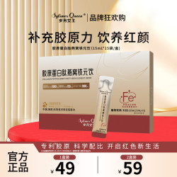 岁月女王胶原蛋白肽燕窝铁元饮 小分子 铁元素  S7