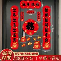 2026新款磁吸对联大门上档次大气磁吸磁铁小春联贴纸福字门贴高端
