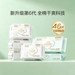 全棉时代 超薄亲肤 纯棉卫生巾 护垫 安睡裤