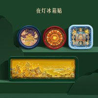 宫廷宝贝 夜灯纸雕冰箱贴博物馆创意北京旅游伴手礼精致装饰好物