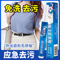 兔力 去渍笔便携式白衣服免洗去污清洁衣物日本污渍干洗剂去油污霉斑