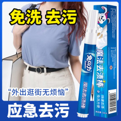 兔力 去渍笔便携式白衣服免洗去污清洁衣物日本污渍干洗剂去油污霉斑