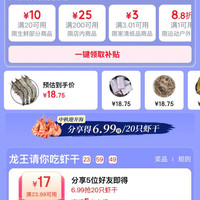 京东 京喜中秋节会场 领满1元打88折/满200-25元优惠券;分享5位好友即抢6.99元20只虾干