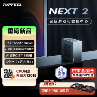 极夜 迷你独显工作站小主机电脑全铝N2 NEXT 2 PRO R7-H255准系统（无内存硬盘系统）