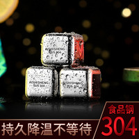 爱仕胜 316不锈钢冰块神器冰块可循环重复使用家用316食品级金属仿真冰块