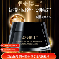 玻色因白细胞抗皱紧致淡纹冠尊眼霜
