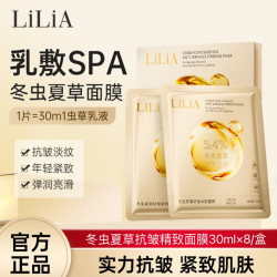 LILIA 冬虫夏草抗皱紧致面膜抗皱滋润提亮拉紧淡细纹