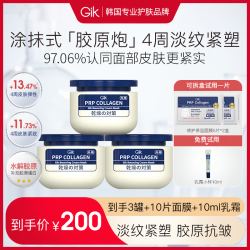 GiK 胶原炮PRP面膜抗皱补水三明治乳霜100ml紧致涂抹