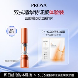 珀莱雅 双抗精华特证版4ml
