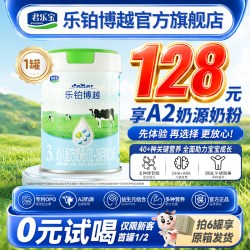 奶粉A2乐铂博越三段婴幼儿童配方牛奶粉正品新日期旗舰店