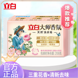 立白 大师香氛香水洗衣皂持久留香护色除菌去渍温和护手208g大块装