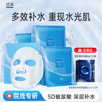 透真 玻尿酸面膜舒缓保湿修护紧致通用水润补水面膜