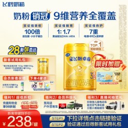 飞鹤 星飞帆卓睿系列 婴儿奶粉 国产版