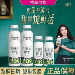 悦鲜活 鲜牛奶更多活性蛋白450mlx4瓶+260mx2瓶