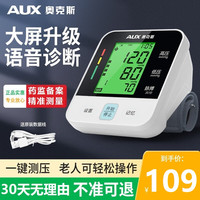 奥克斯 家用臂式电子血压计医用高精准一键全自动量血压老人大屏款