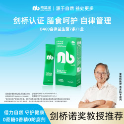 然益多NB自律益生菌B460非B420活性菌成人肠胃7000亿健康