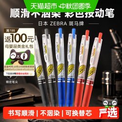 斑马牌 学霸系列 JJ77 按动中性笔