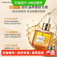 88VIP：敷尔佳 流金抗皱精华油面部滋养保湿抗皱紧致30ml