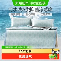 88VIP:富安娜 可水洗凉席夏天凉感席子夏季凉席宿舍双人夏凉席可折叠