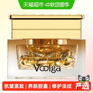 88VIP：敷尔佳 抗皱紧致养肤胶囊面部护肤精华油滋养修护淡纹
