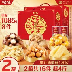 百草味 坚果礼盒1210g/9件干果健康零食春节送礼长辈团购