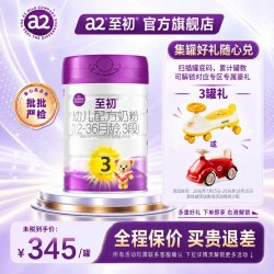 a2 消费券】a2至初宝宝牛奶粉三段3段850gA2蛋白新西兰奶官方旗舰店