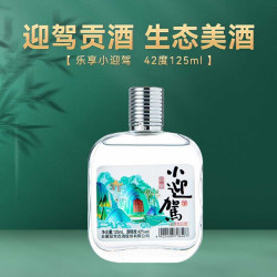 迎驾贡酒 乐享小迎驾 浓香型白酒  42度125ml 单瓶装