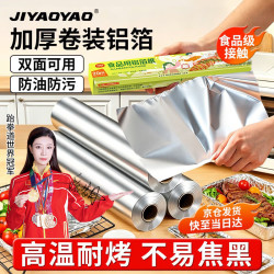 JIYAOYAO 空气炸锅锡纸卷盘10米装厨房烧烤烤箱空气炸锅烘焙纸锁水保鲜