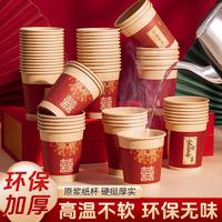 结婚纸杯一次性喜杯子加厚订婚宴红色喜字水杯婚礼敬茶杯婚庆用品