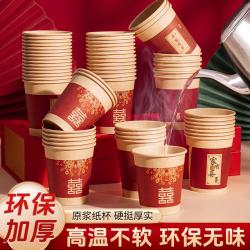 结婚纸杯一次性喜杯子加厚订婚宴红色喜字水杯婚礼敬茶杯婚庆用品