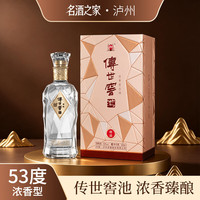 泸州老窖 53度传世窖池浓香型白酒礼盒过节送礼 自喝聚会用酒 53度 500mL 2瓶 2瓶装
