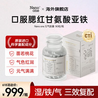 Nano one元气胶囊90粒/瓶血蛋白多肽口服内养好气色