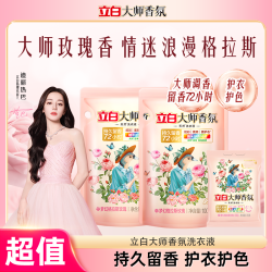 立白 大师香氛洗衣液玫瑰花香持久留香洁净护色护衣手洗水洗家用液